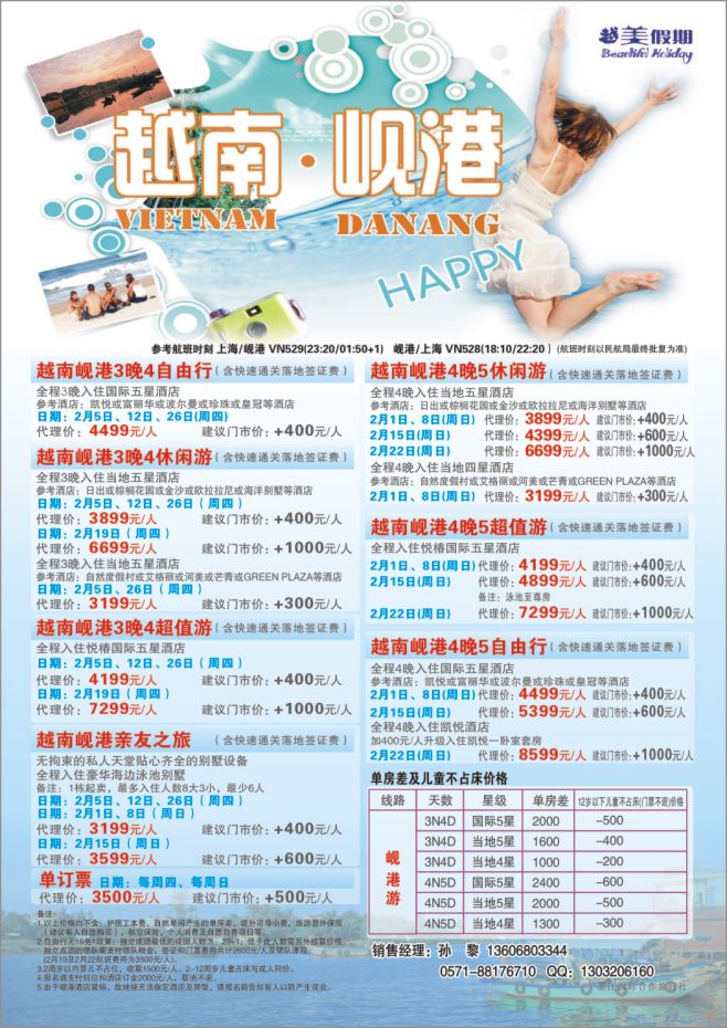 21.越美假期-浙江国际合作旅行社有限公司