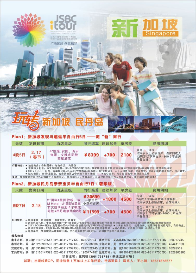 4.新加坡●民丹岛●江苏广电国际旅游有限公司