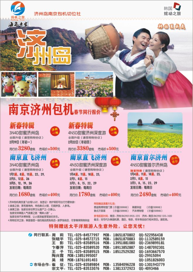 48.济州包机●扬帆之旅