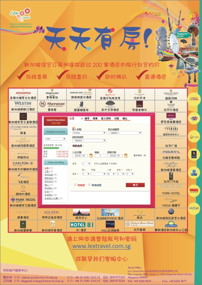 35.新加坡信合旅游有限公司