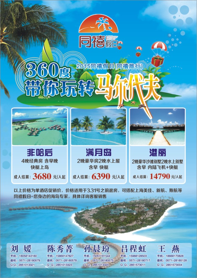24.同禧假日●马尔代夫专线●同禧旅行