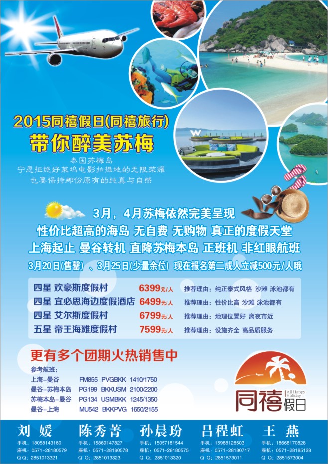 25.同禧假日●苏梅岛专线●同禧旅行