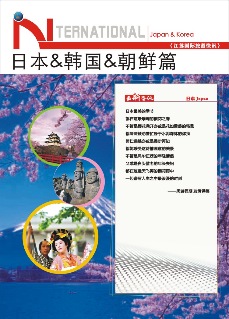 27.日本韩国朝鲜篇