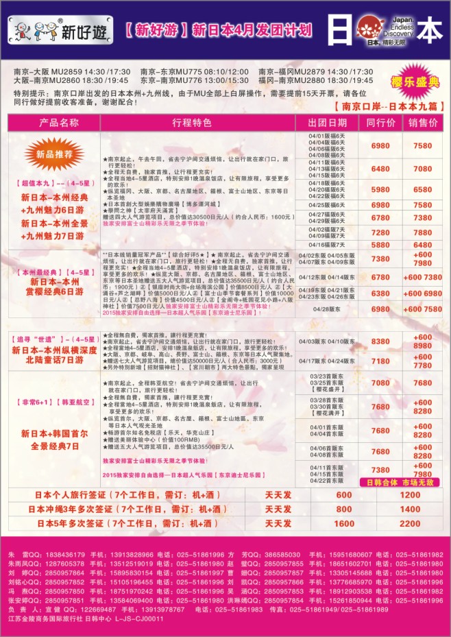28.新好游●日本四月计划
