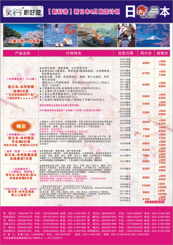 29.新好游●日本四月计划