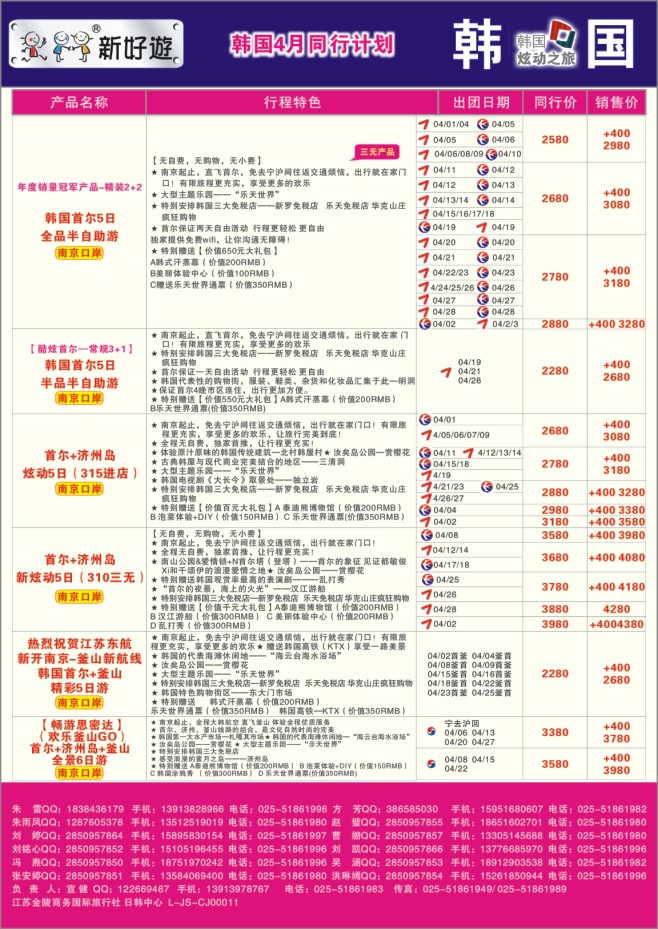 30.新好游●韩国四月计划