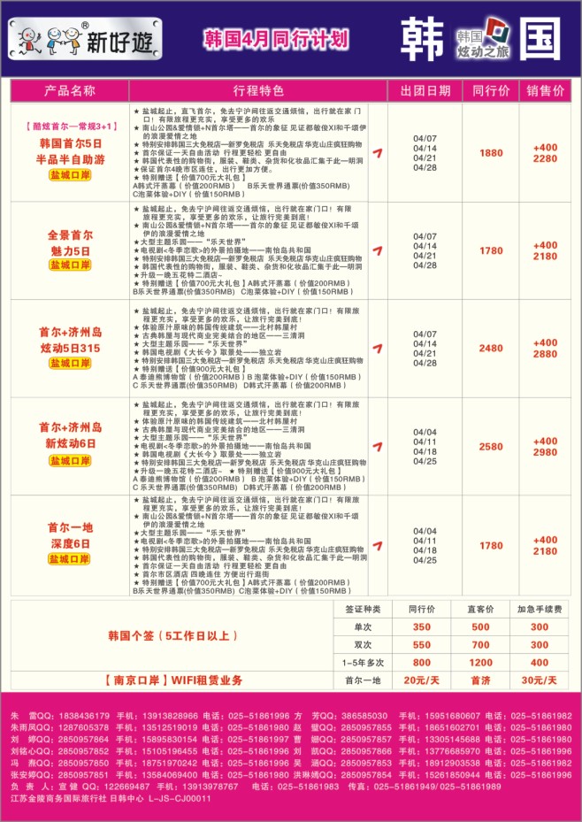 31.新好游●韩国四月计划