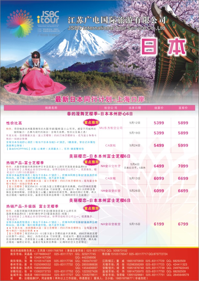 32.日本●江苏广电国际旅游有限公司