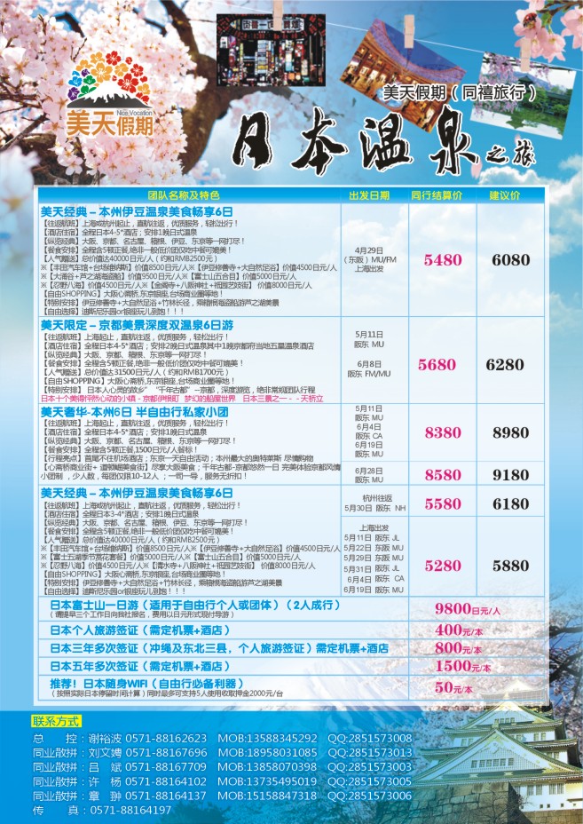 42.美天假期●日本专线●同禧旅行