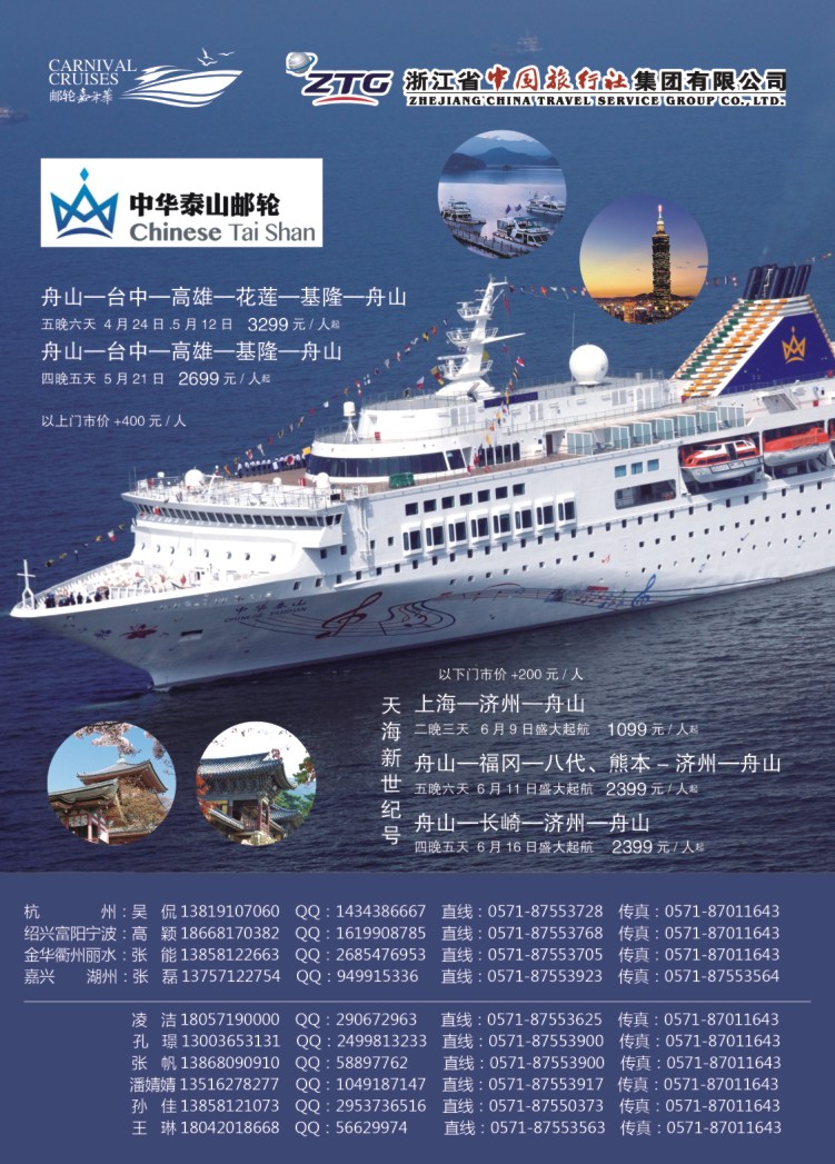 2.浙江省中国旅行社●邮轮计划
