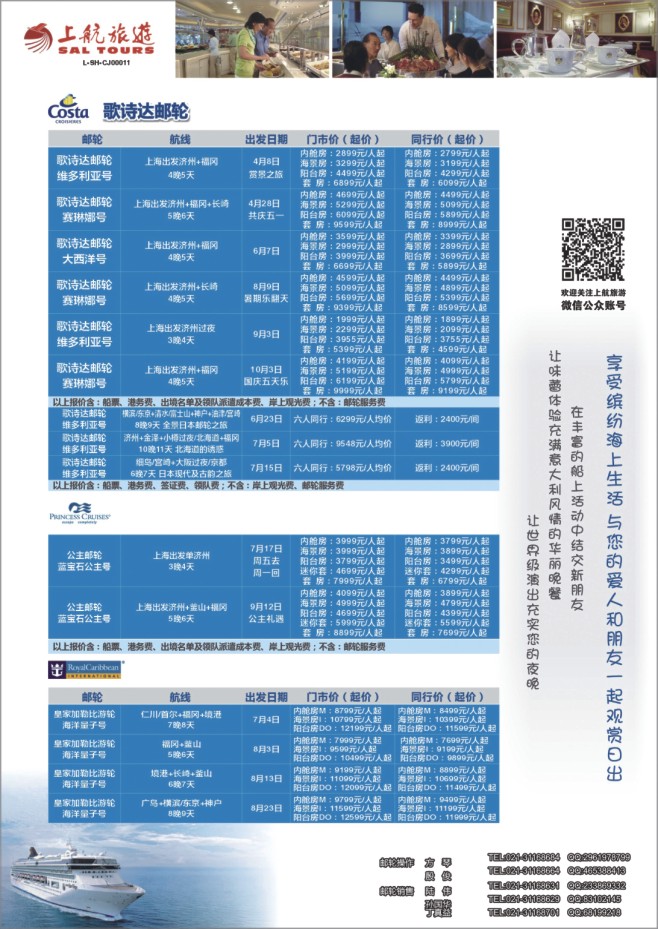 7.上航旅游●邮轮