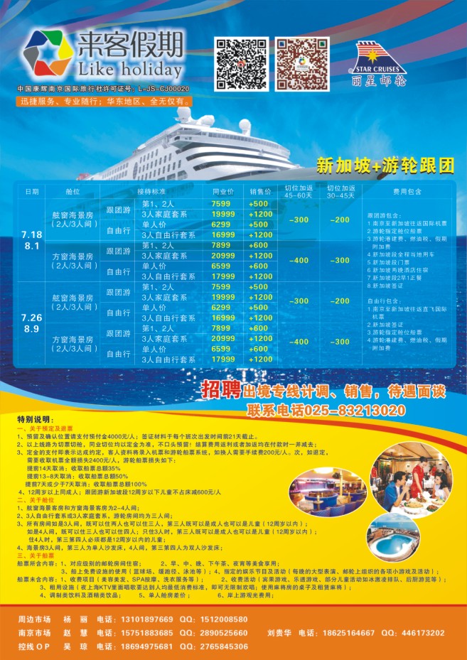 15.来客假期●新加坡