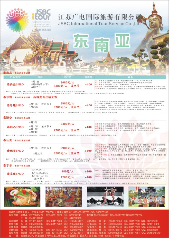 19.东南亚●江苏广电国际旅游有限公司