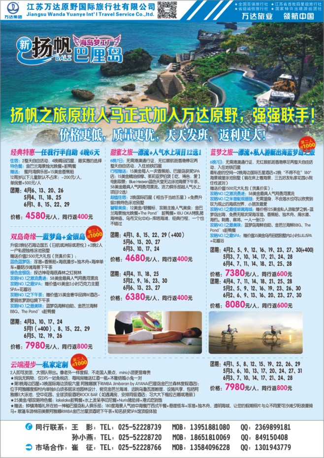21.巴厘岛●新扬帆之旅