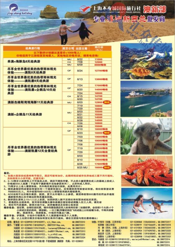 55.上海不夜城●澳新