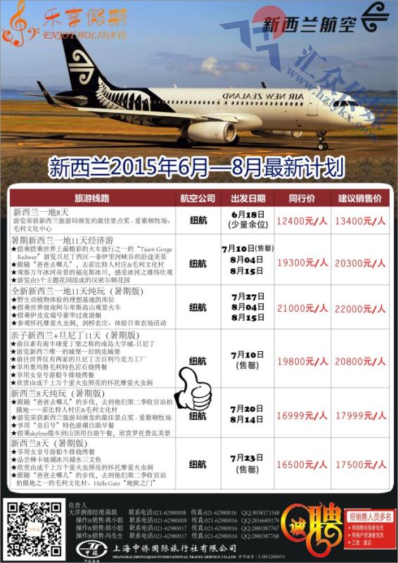 56.中侨国旅●乐享假期澳新批发