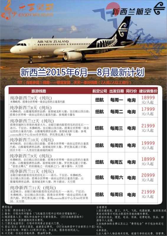 57.中侨国旅●乐享假期澳新批发