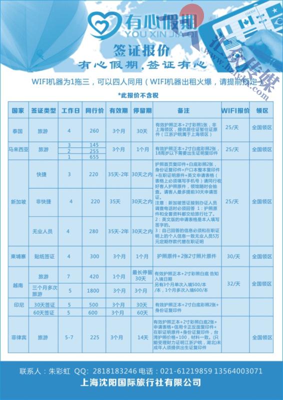 78.有心假期●签证