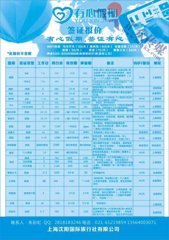 79.有心假期●签证