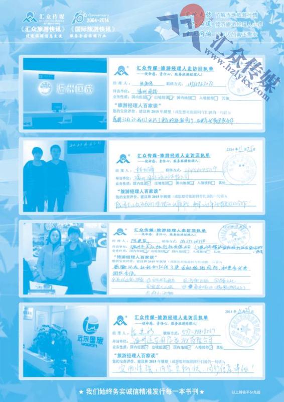 93.旅游经理人百家谈