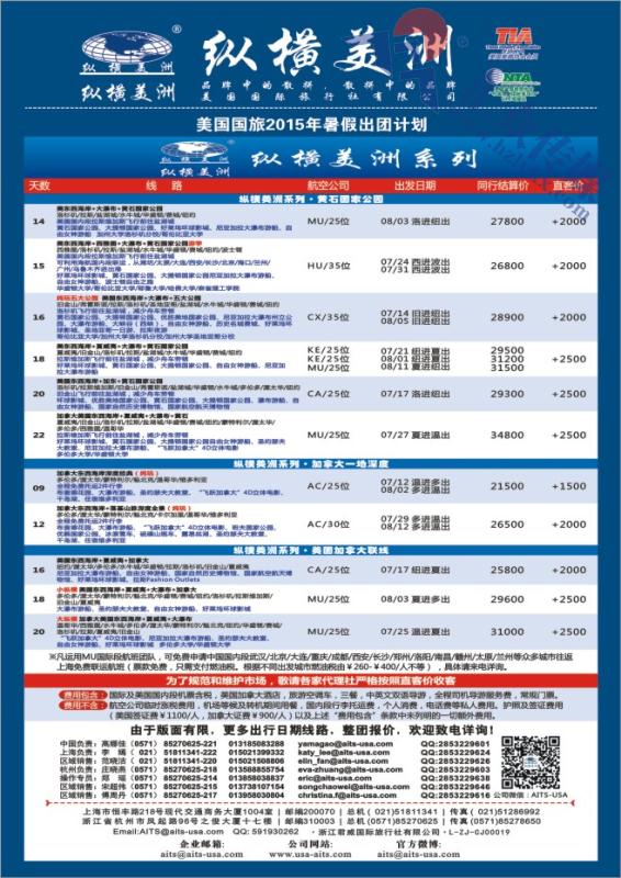63.纵横美洲●美国国旅