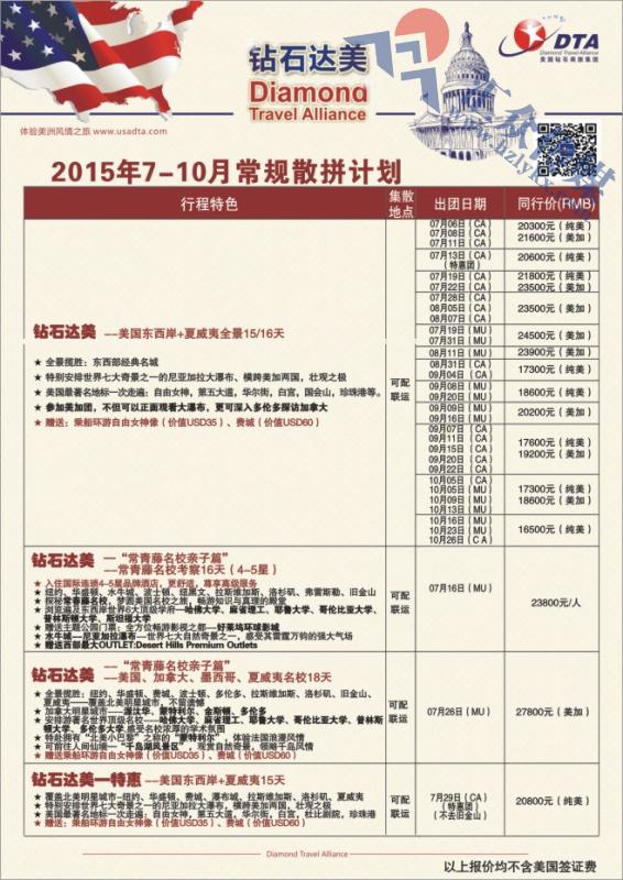66.DTA钻石达美—常规散拼计划