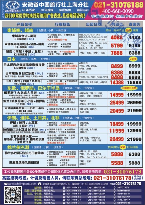 10.世界纵横行●安徽省中国旅行社有限公司上海分社