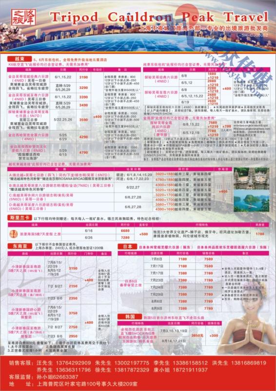 33.峰之旅●上海不夜城国际旅行社有限公司