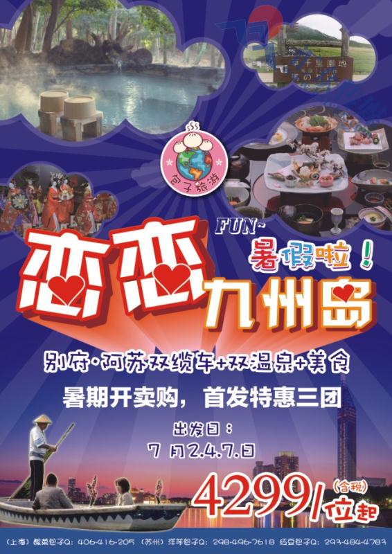 34.包子旅游●专业日韩批发商