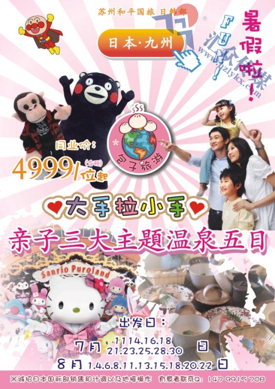 35.包子旅游●专业日韩批发商