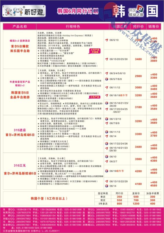 38.新好游●韩国六月计划