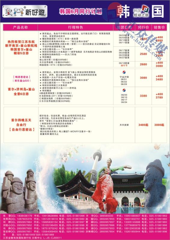 39.新好游●韩国六月计划