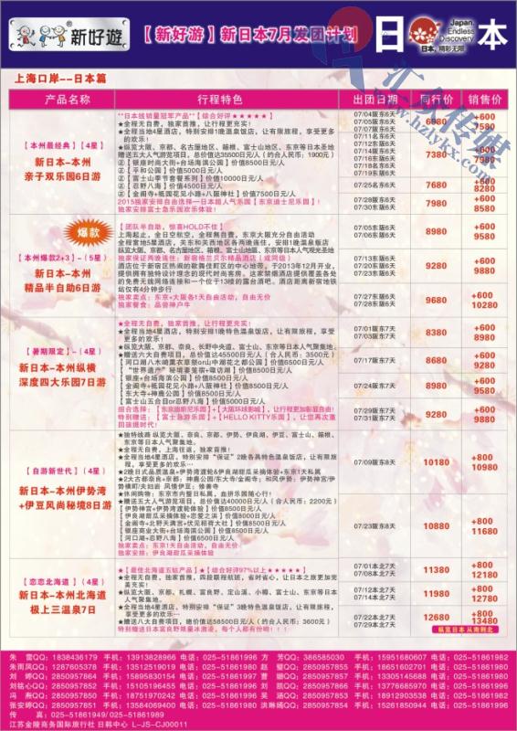 41.新好游●日本七月●暑期计划