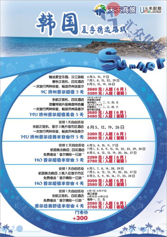 44.天天商旅国际旅行社有限公司上海分公司●韩国