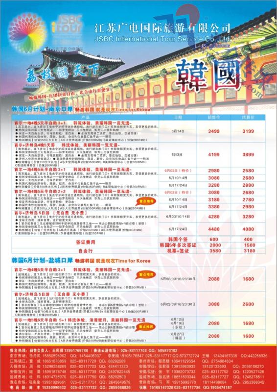 48.日本●江苏广电国际旅游有限公司
