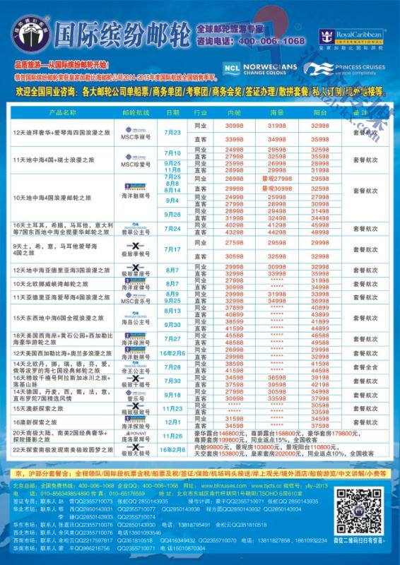 8.缤纷邮轮●全球邮轮旅游专家