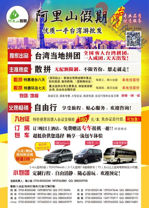2.阿里山假期－台湾专线
