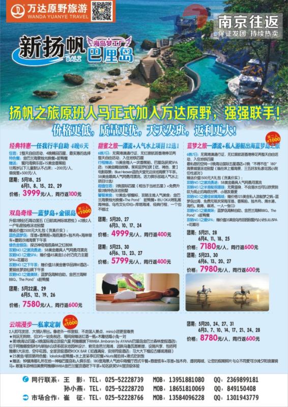 22.巴厘岛●新扬帆之旅