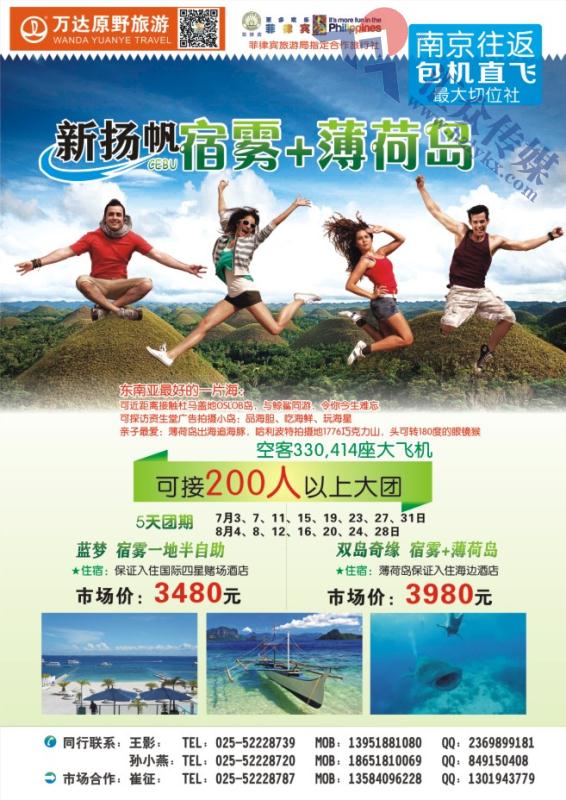 23.宿雾薄荷岛●新扬帆之旅
