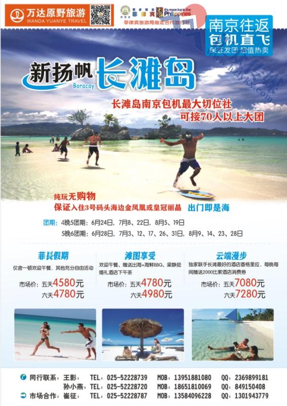 24.长滩岛●新扬帆之旅