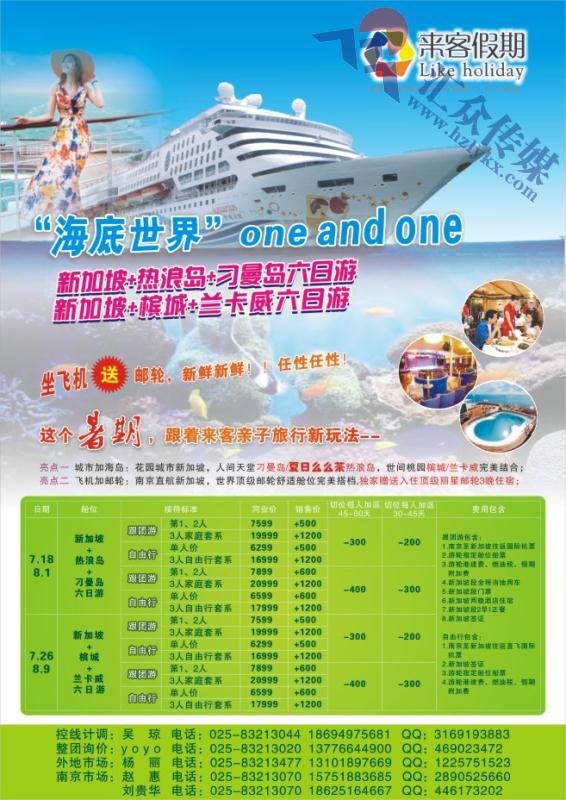 13.来客假期●新加坡暑期邮轮产品