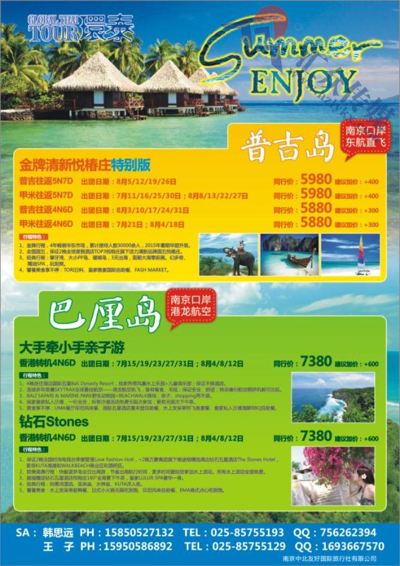 15.南京中北友好国际旅行社-环泰假期