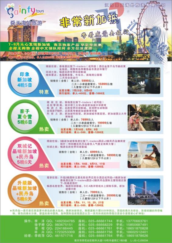 19.江苏舜天海外旅游●新加坡暑期深度产品