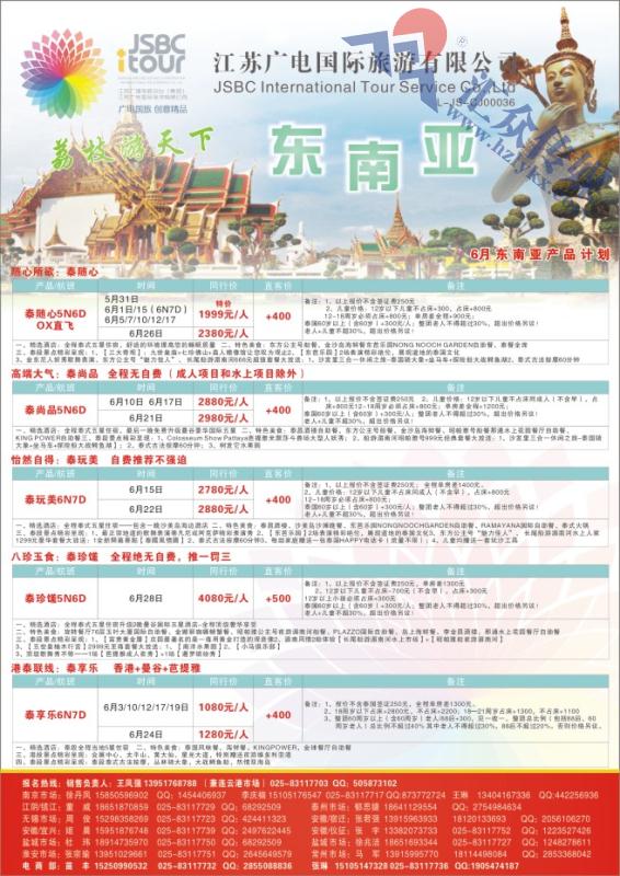 26.东南亚●江苏广电国际旅游有限公司