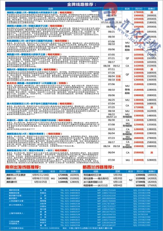 41.下一站旅行●上海中妇旅国际旅行社有限公司-澳新部