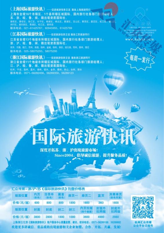 70.《汇众国际旅游快讯》简介