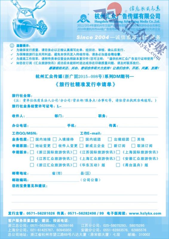77.《汇众旅游快讯》收阅申请单