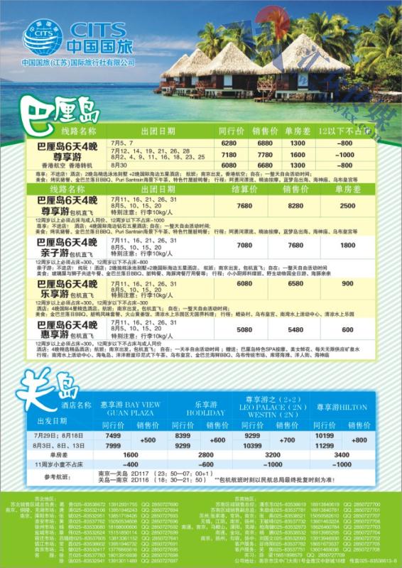 18.中国国旅（江苏）国际旅行社有限公司●巴厘岛●关岛