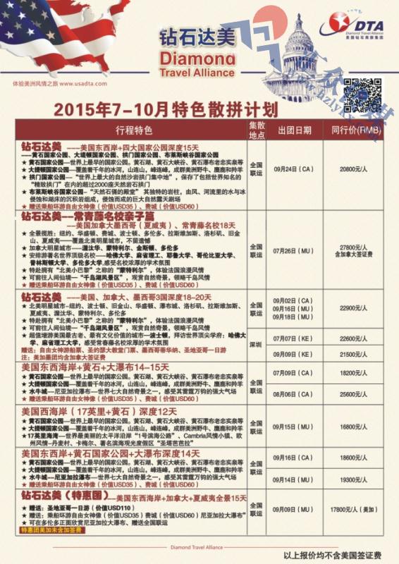 50.DTA钻石达美—常规散拼计划
