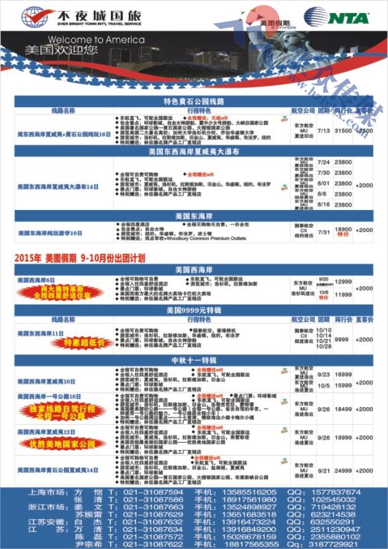 53.上海不夜城国旅美图假期●北美线路
